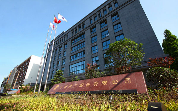 凯里宁波建工股份有限公司